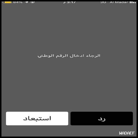 كيفية ربط رقم الهاتف بالرقم الوطني