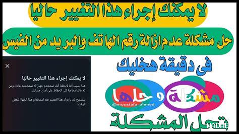 لا يمكنك إزالة رقم الهاتف أو عنوان البريد الإلكتروني الرئيسي