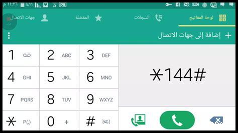 لمعرفة رقم الهاتف