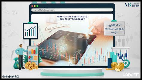 ما هو أفضل وقت لشراء الأسهم؟