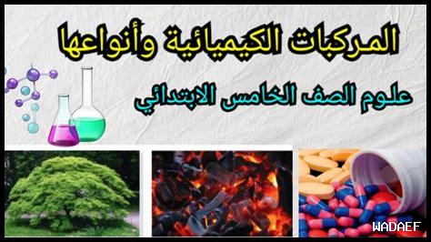 ما هو الجديد في عالم المركبات الكيميائية اليوم ما هو الجديد في عالم المركبات الكيميائية اليوم