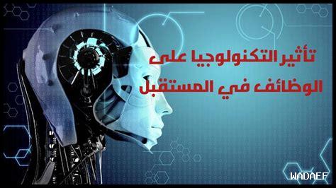 ما هو تأثير التكنولوجيا الحديثة على الظفرة ما هو تأثير التكنولوجيا الحديثة على الظفرة