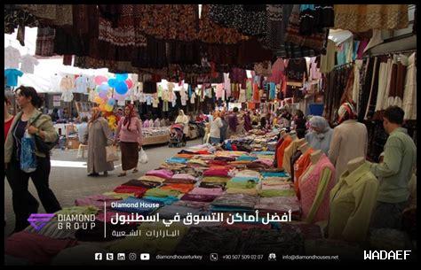 ما هي أبرز أماكن التسوق الشعبية في الطائف