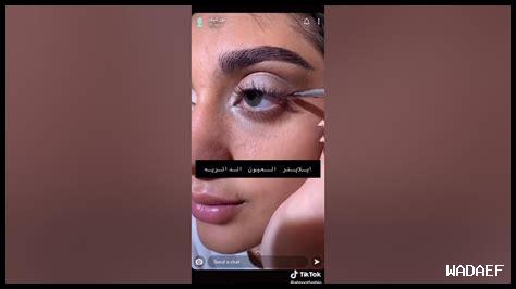 ما هي أبرز الاتجاهات في رسم الكحل بألوان الباستيل؟