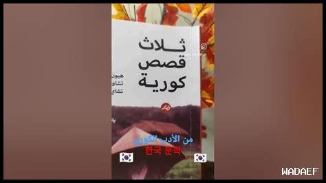 ما هي أبرز قصص الأدب التي تدور حول الطبيعة