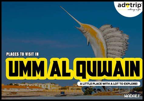 ما هي أحدث التطورات السياحية في أم القيوين؟