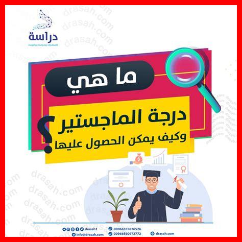 ما هي أحدث برامج الماجستير المتاحة في الجامعات الكبرى؟ ما هي أحدث برامج الماجستير المتاحة في الجامعات الكبرى؟