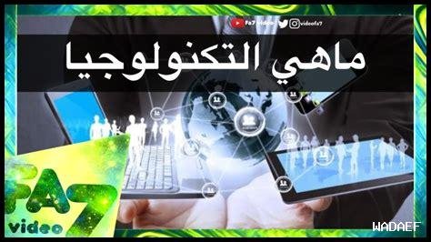 ما هي أخبار التكنولوجيا في الرياض اليوم