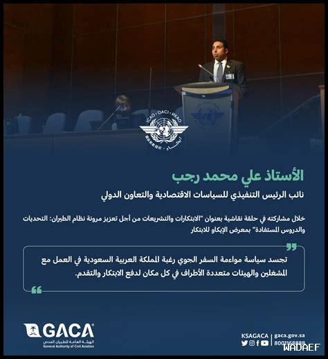 ما هي أخبار الطيران المدني في الخرج