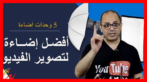 ما هي أفضل النصائح للتصوير الفني المحترف ما هي أفضل النصائح للتصوير الفني المحترف
