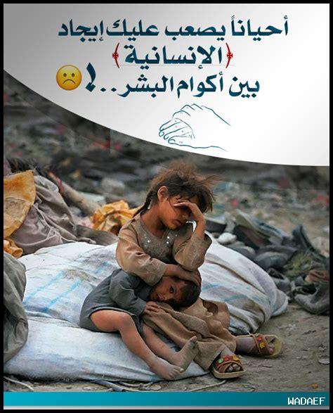 ما هي التجارب الإنسانية في ظل الأوضاع في القطيف؟