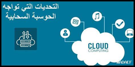 ما هي التحديات الحالية التي تواجه القطيف؟ ما هي التحديات الحالية التي تواجه القطيف؟