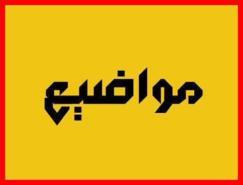 ما هي التوجهات الحديثة في البحوث الكيميائية ما هي التوجهات الحديثة في البحوث الكيميائية