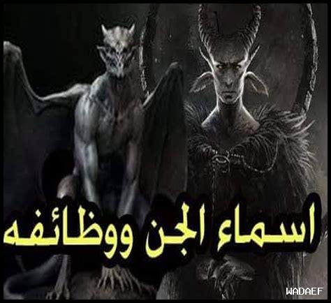 ماذا يفعل الجن العاشق للمتزوجة في المنام