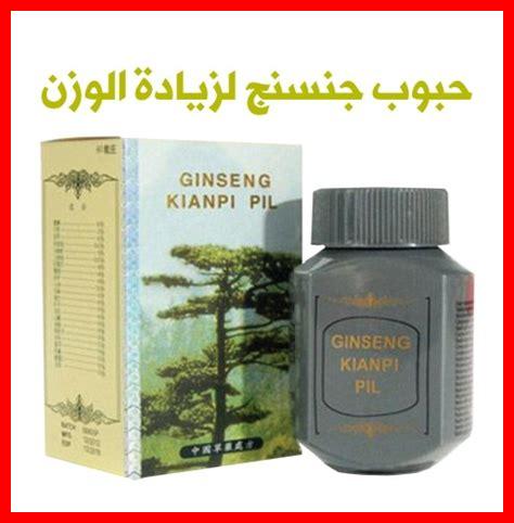 متى يبدأ مفعول حبوب الجنسنج لزيادة الوزن متى يبدأ مفعول حبوب الجنسنج لزيادة الوزن