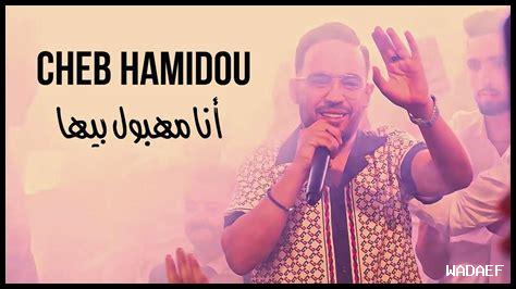 مهبول انا كلمات