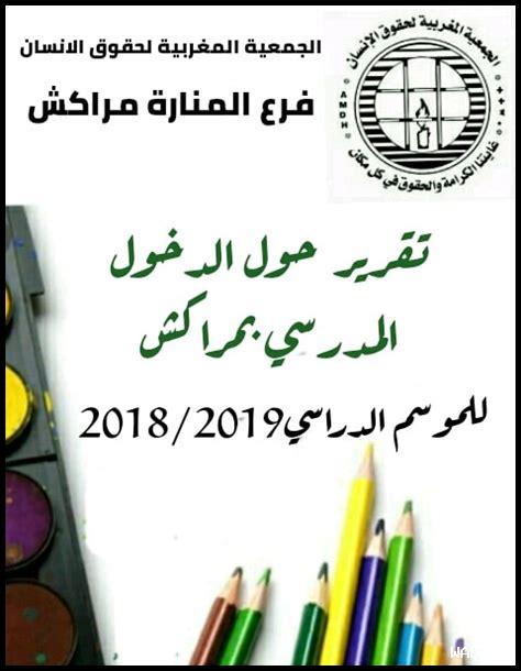 نص حول الدخول المدرسي نص حول الدخول المدرسي