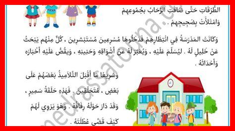 نص عن الدخول المدرسي نص عن الدخول المدرسي