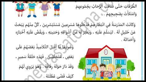 نصوص حول الدخول المدرسي