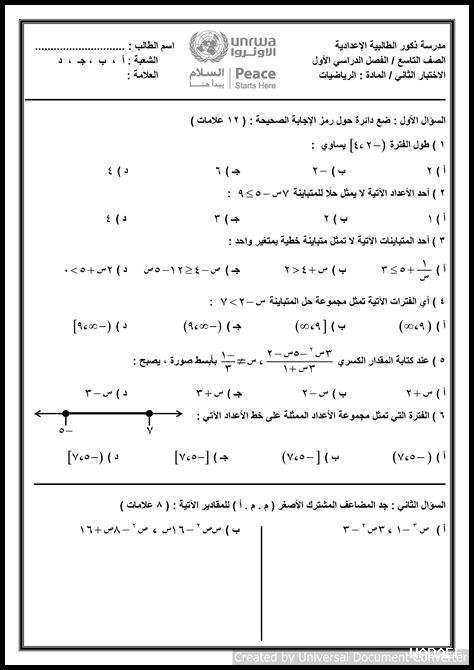 نماذج اختبارات الصف التاسع pdf 2024