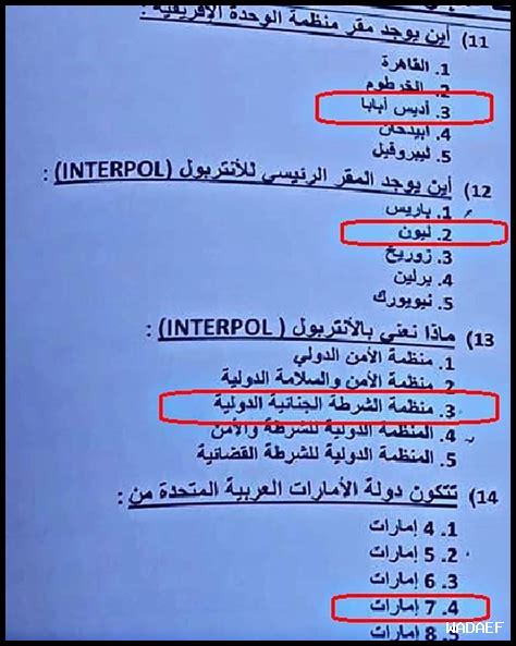 نماذج امتحانات حراس الأمن مع التصحيح pdf