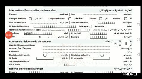 هل يمكن تغيير رقم الهاتف في السجل الوطني للسكان؟