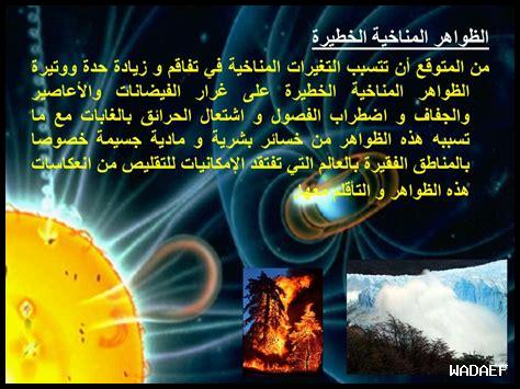 هل يمكن للصواعق أن تؤثر على الظواهر المناخية؟ هل يمكن للصواعق أن تؤثر على الظواهر المناخية؟