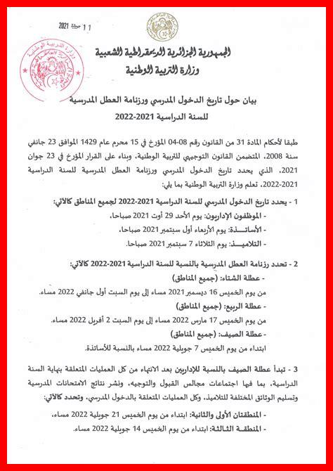وزارة التربية موعد الدخول المدرسي وزارة التربية موعد الدخول المدرسي