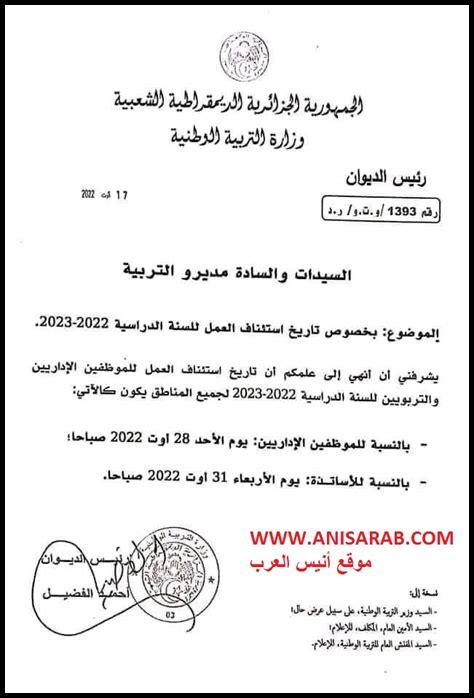وقت الدخول المدرسي 2025