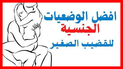 20. ما هي أفضل الوضعيات الجنسية لتعزيز المتعة لدى النساء؟ 20. ما هي أفضل الوضعيات الجنسية لتعزيز المتعة لدى النساء؟