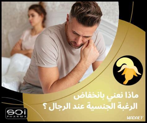 21. أفضل العلاجات للتوتر الذي يؤثر على الرغبة الجنسية 21. أفضل العلاجات للتوتر الذي يؤثر على الرغبة الجنسية