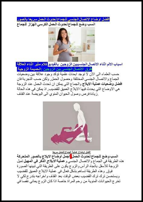 35. هل يمكن أن تسبب بعض الوضعيات الجنسية الألم للنساء؟