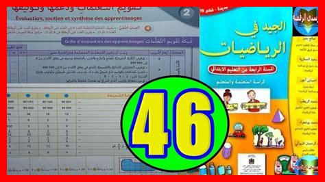 46. ما هي نصائح الرياضيات المحترفات للنجاح؟ 46. ما هي نصائح الرياضيات المحترفات للنجاح؟