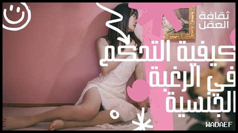 48. كيفية التعامل مع التوتر لتحسين الرغبة الجنسية 48. كيفية التعامل مع التوتر لتحسين الرغبة الجنسية