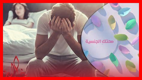 52. علاج نقص الرغبة الجنسية الناتج عن التوتر النفسي 52. علاج نقص الرغبة الجنسية الناتج عن التوتر النفسي