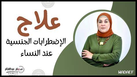 52. علاج نقص الرغبة الجنسية الناتج عن التوتر النفسي 52. علاج نقص الرغبة الجنسية الناتج عن التوتر النفسي