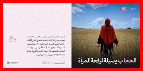 – كيف يساهم الحجاب في تمكين المرأة؟ - كيف يساهم الحجاب في تمكين المرأة؟