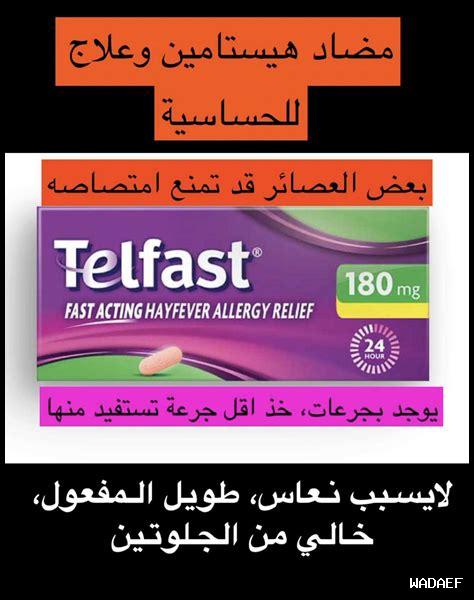 – هل رانيتيدين يسبب الحساسية؟