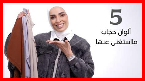 – هل يمكن أن يكون الحجاب موضة؟ - هل يمكن أن يكون الحجاب موضة؟