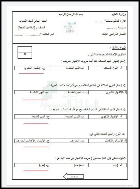أسئلة اختبار تجويد المستوى الثاني