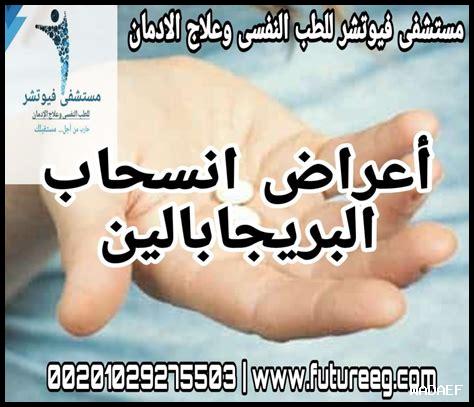 أعراض انسحاب نابروكسين