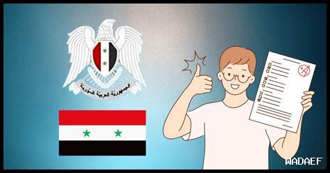 برنامج التكميلي 2024 سوريا