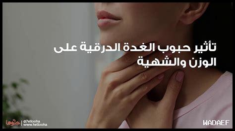 تأثير سيرترالين على الوزن والشهية