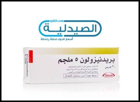 تجربتي مع بريدنيزولون