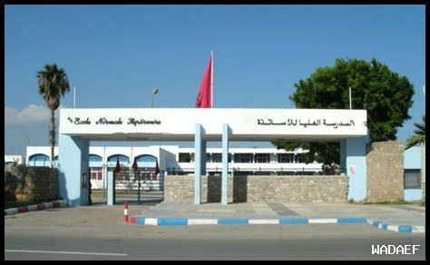 تسجيل في المدرسة العليا للأساتذة بتطوان