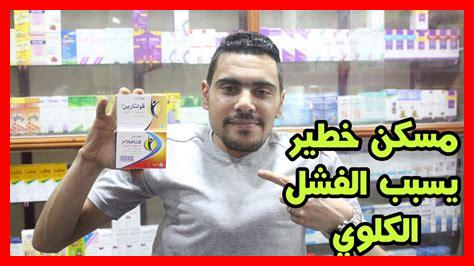 ديكلوفيناك واستخدامه في طب الأسنان ديكلوفيناك واستخدامه في طب الأسنان