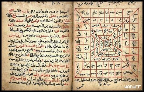 شمس المعارف