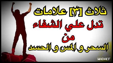 علامات ضعف الجن العاشق