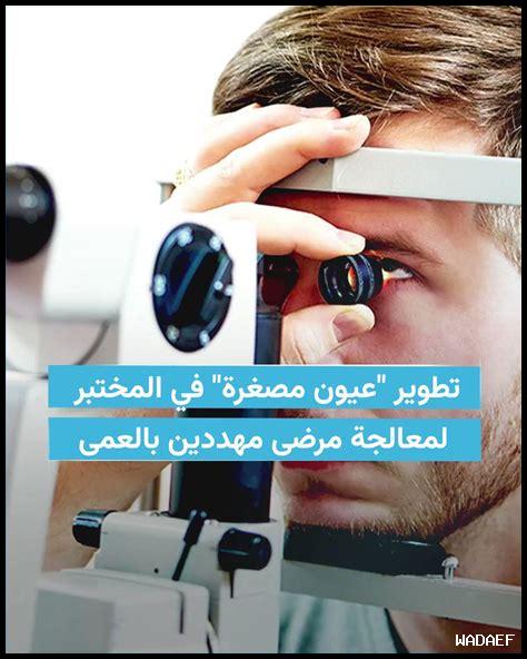 غليبيزيد والبصر: هل يؤثر عليه؟