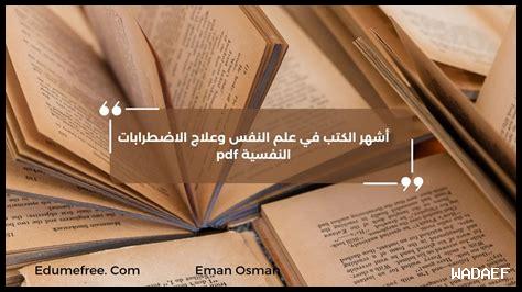 فلوكستين وعلاج الاضطرابات النفسية؟